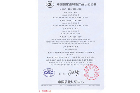 低壓無功功率補償裝置產品認證證書