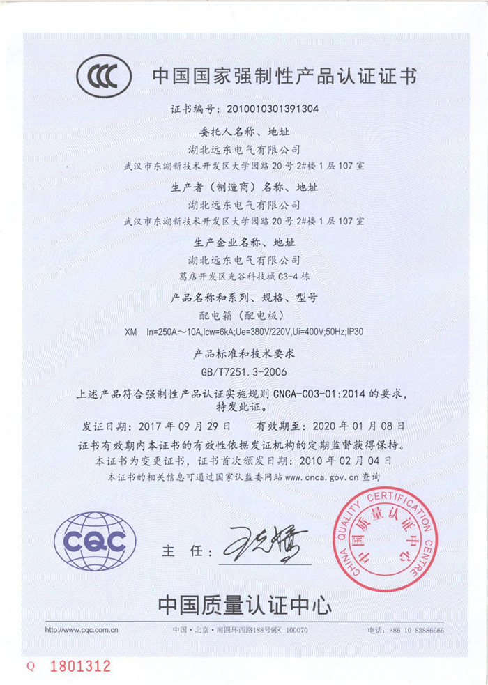 配電箱產(chǎn)品認證證書
