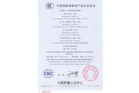 動力柜產品認證證書